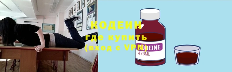 Codein Purple Drank  Геленджик 